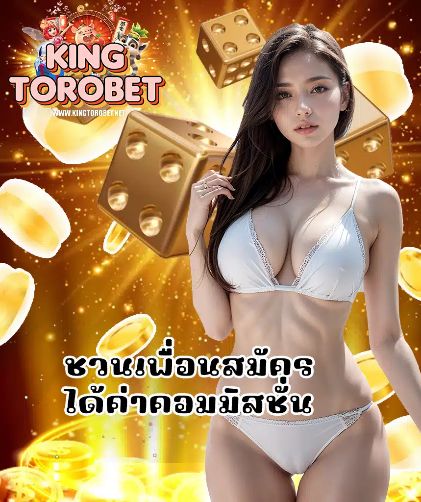 kingtorobet สล็อตเว็บตรง