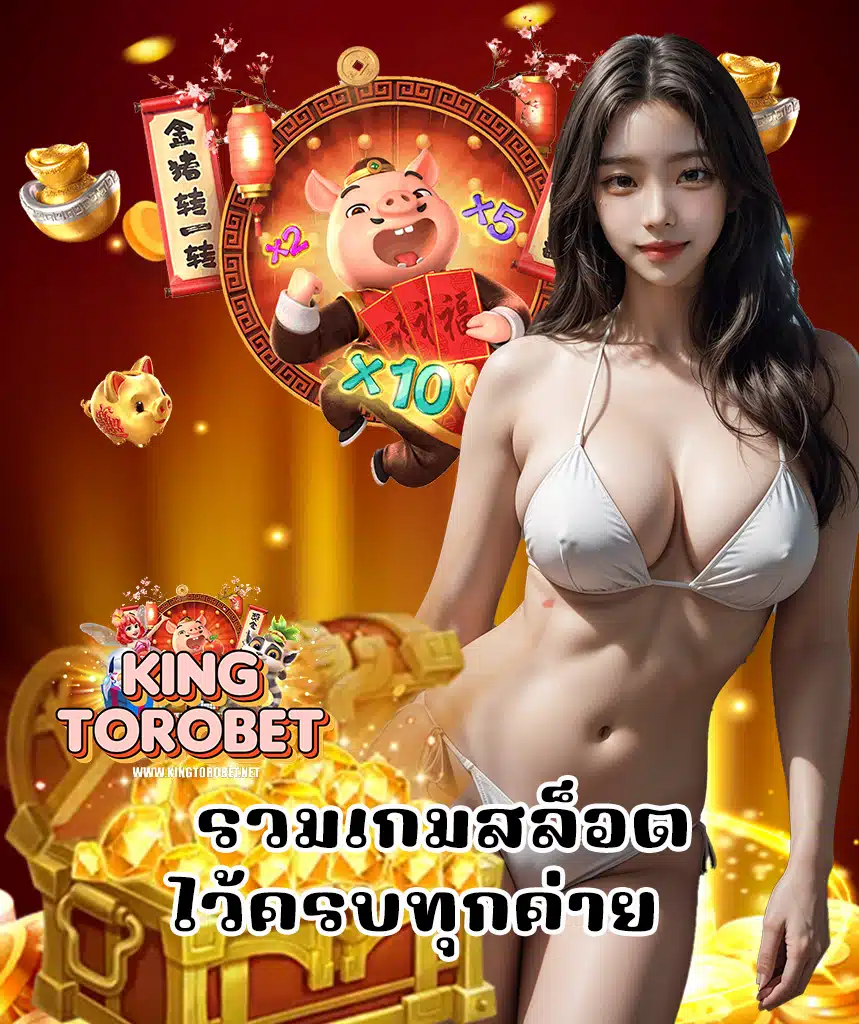 kingtorobet สมัคร